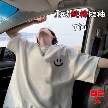 【自己人】高品質純棉T恤 短袖上衣 短袖T恤 情侶t 大尺碼 短t 男生T恤 男女情侶百搭 ATC926