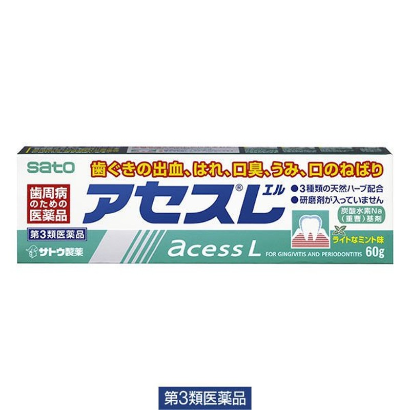 アセスL 60g 佐藤製薬 医薬品 歯磨き粉 歯磨剤 歯槽膿漏 歯肉炎 歯周病薬 止血 収れん 抗炎 口臭 抗菌力 研磨剤なし