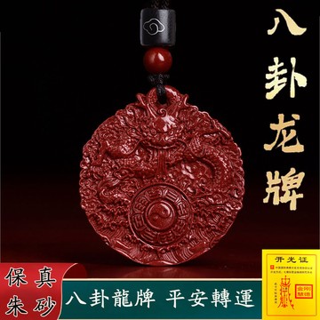 臺灣出貨 硃砂龍牌項鍊吊墜 原礦硃砂八卦龍牌護身符項鏈吊墜 朱砂項鍊吊墜 高含量紫金砂項鍊 男士風水開運項鍊（已開光）