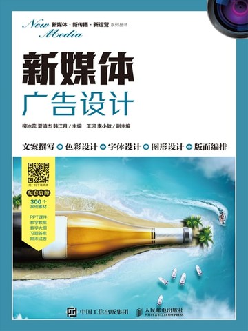 【電子書】新媒体广告设计