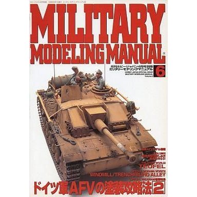 中古Hobby JAPAN 月刊ホビージャパン別冊 MILITARY MODELING MANUAL Vol.6