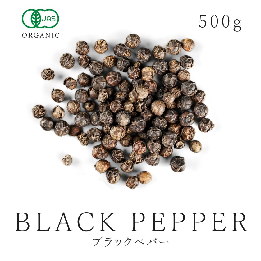 ブラックペッパー ホール 500g 黒胡椒 最高級 幻の黒胡椒 有機JAS認証 農薬不使用 無化学肥料 オーガニック 自然栽培 通販  LINEポイント最大0.5%GET | LINEショッピング