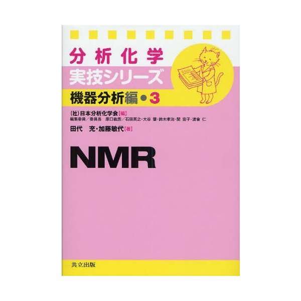 NMR