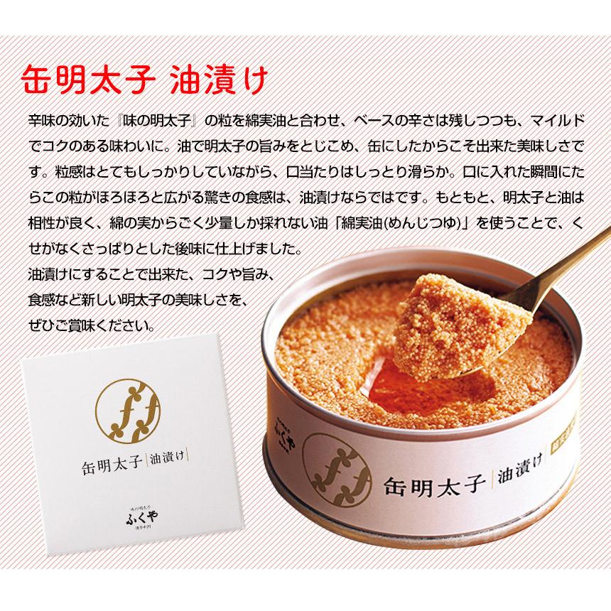 明太子 缶詰 缶明太子 油漬け セット 詰め合わせ 父 母 食料 長期保存