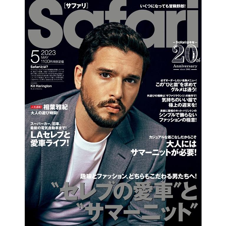 Safari(サファリ) 2023年 05月号 [雑誌] Magazine