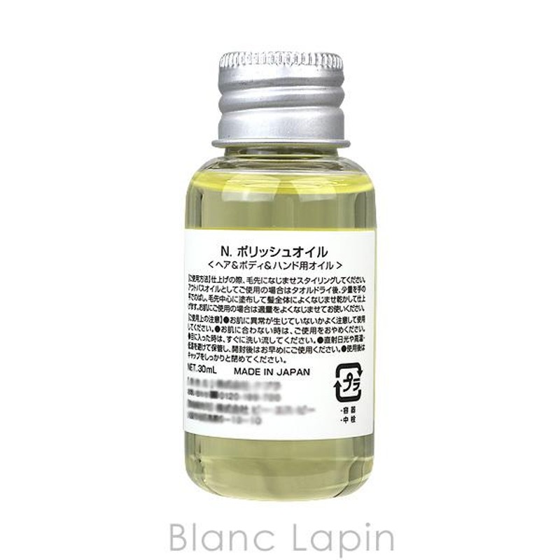 ナプラ NAPLA N. ポリッシュオイル 30ml [145397] | LINEショッピング