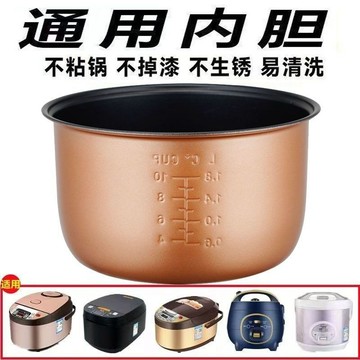 💥臺灣有貨💥免運💥 電飯煲內膽通用2L3L4L5L升不粘鍋智能煲膽配件半球電飯鍋配件