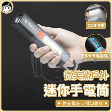 微笑鯊戶外迷你手電筒 強光爆亮 便攜充電式照明燈 多功能小鋼炮強光手電筒 小鋼炮手電筒 強光手電筒 登山戶外手電筒