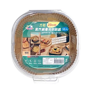 20cm方形氣炸鍋專用烘焙紙50入x2組(方形烘焙紙/氣炸鍋專用紙)