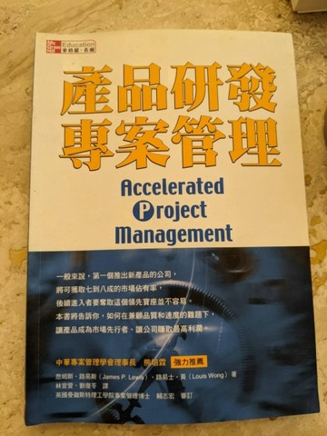 產品研發專案管理[二手書_普通]