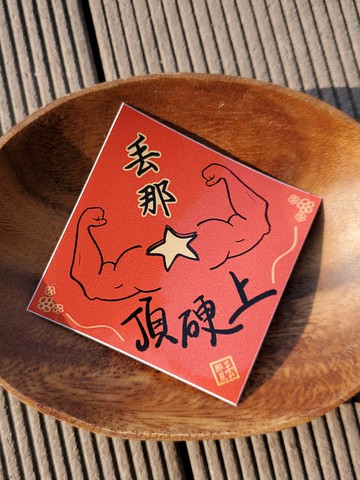 那星Fight春新年套裝