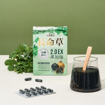 久保雅司｜日本長命草青汁速孅王 2.0EX黑加強