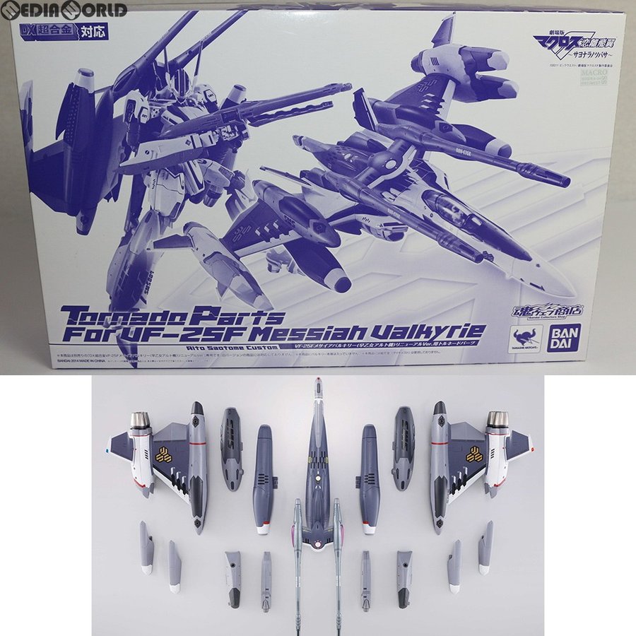 中古即納』{未開封}{TOY}限定 DX超合金 VF-25Fメサイアバルキリー