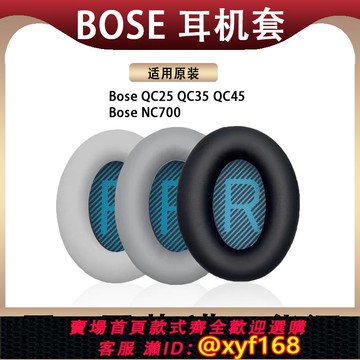 {可打統編 保固一年}原裝正品BOSE博士耳機套qc35二代耳罩qc25耳機保護套海綿套nc700真皮耳機套
