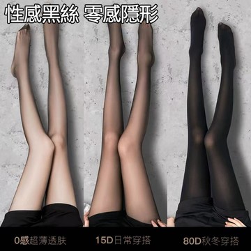 裸感黑絲襪｜👍0D空氣黑色絲襪｜無痕光腿襪 防勾絲薄款黑絲襪 光腿神器 黑絲 光腿連褲襪 透膚襪 黑色絲襪 大尺碼絲襪