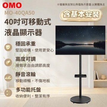 OMO 40型FHD QLED 智慧聯網液晶顯示器 MO-40QA50《含安裝｜移動式立架超值組》