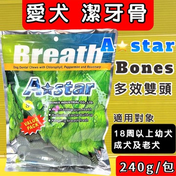 ✪四寶的店n✪附發票~【多效雙頭潔牙骨 S號 240g/中包】A star bones潔牙棒 Armonto 阿曼特 犬零食