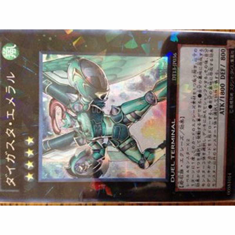 遊戯王ocg ダイガスタ エメラル シークレットレア Dt13 Jp036 Se 星の騎士 中古品 通販 Lineポイント最大1 0 Get Lineショッピング