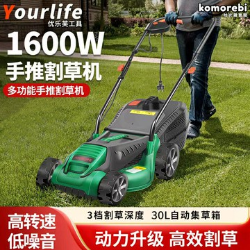 【1600W強勁】電動割草機 除草機 打草機 剪草機 草坪機 家用除草機 手推式設計 可調節高度 輕便易操作 庭院草坪修剪