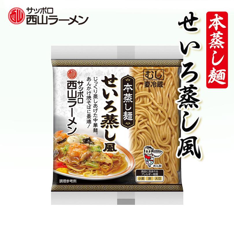 西山製麺 本蒸し麺 200g