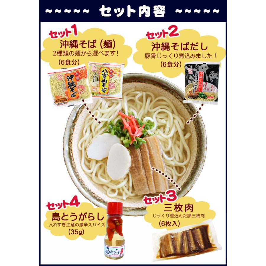 沖縄そばセット6人前 （選べる麺・そばだし・三枚肉・島とうがらしコーレーグース）（年越しそば対応）