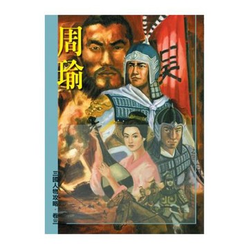 周瑜