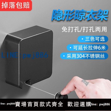 【店家補貼】陽臺隱形伸縮免打孔晾衣繩室內外晾衣架晾衣神器加長六米不銹鋼絲