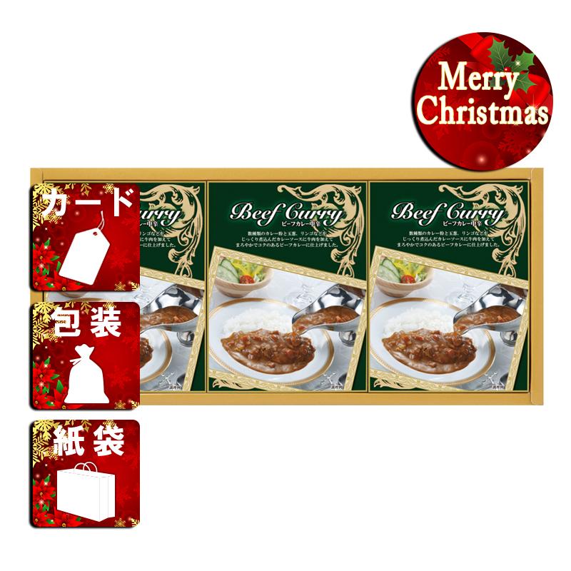 クリスマス プレゼント ギフト カレー ラッピング 袋 カード 味わいビーフカレー