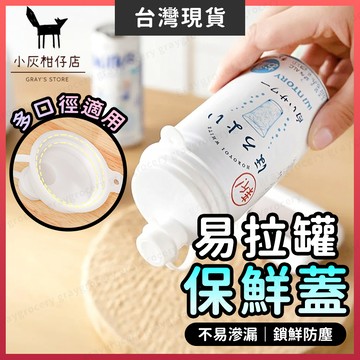 【隔日到貨】易拉罐蓋 鋁罐蓋子 易拉罐蓋子 密封防漏 易開罐蓋 鋁罐蓋 鋁罐密封蓋 鐵鋁罐蓋 鐵鋁罐蓋子 易開罐蓋子