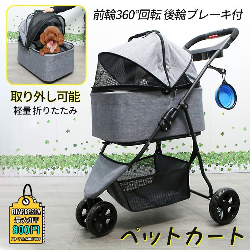 送料無料 ペットカート 小型犬 中型犬 軽量 折りたたみ 取り外し