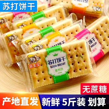 台灣出貨 免運蔬上皇蘇打餅幹梳打無蔗糖鹹味養堿性食品胃孕㛿香蔥原味批髮