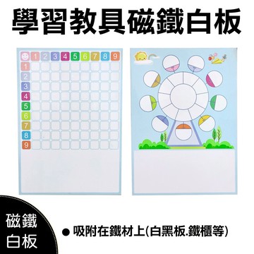 【WTB教具】A4乘法教具 數學國語教具 詞語練習教具 教學學習教具 冰箱磁鐵白板 寫字板