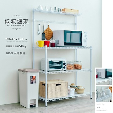 電器架/組合架/碗盤架 輕型 90X45X150cm 烤漆微波爐架 (含PP板/ㄇ網)  兩色可選 dayneeds