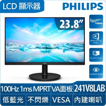 PHILIPS 241V8LAB 24型 FHD 100Hz 廣視角螢幕(4ms/16:9/1920x1080/內建喇叭)