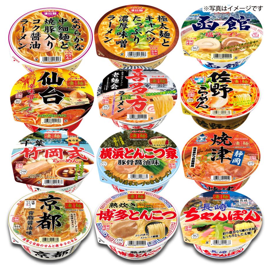 ニュータッチ 凄麺ラーメンセット12食入