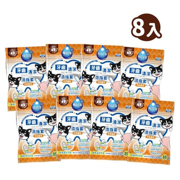 喜樂寵宴 每日潔-寵物牙齒清潔濕指套x8包〈牛奶風味〉