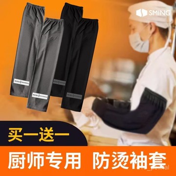 🔥桃園出貨-手臂套防燙護手手套廚房炒菜做飯防油濺胳膊套袖廚師專用袖套燒烤