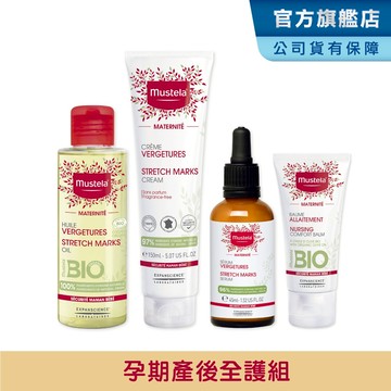 Mustela 慕之孕孕期產後全護組(孕膚霜+孕膚油+撫紋修護菁萃+哺乳照護膏)1霜2油3撫紋 小姐不熙娣推薦 慕之恬廊