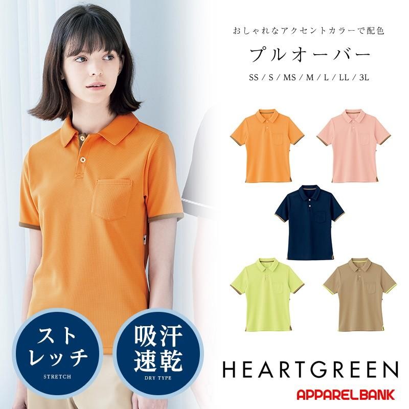 介護服 半袖ポロシャツ ユニセックス 防透 HEARTGREEN VCAT カーシーカシマ 介護ユニフォーム 福祉 ケアワーカー ホームヘルパー  LINEショッピング