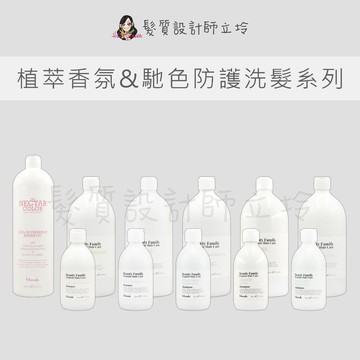 立坽 NOOK 山楂髮浴 羊蹄草髮浴 粉紅葡萄柚髮浴 馬奎髮浴 馳色防護髮浴 羅勒髮浴 洗髮精