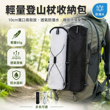 登山杖收納包 側邊魔术貼彈性繩固定 透氣網眼背包掛袋 單手快取插袋 越野跑登山徒步裝備