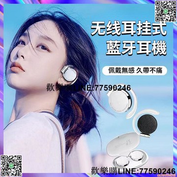 【歡樂購】耳骨藍芽耳機 耳掛式耳機 耳掛耳機 耳掛藍芽耳機 不入耳藍芽耳機 久戴不痛 電腦藍牙耳機無痛骨傳導超長續航耳掛
