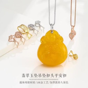 S925純銀吊墜扣頭銀接頭diy配件18k金翡翠扣玉墜扣平安扣項鏈扣子