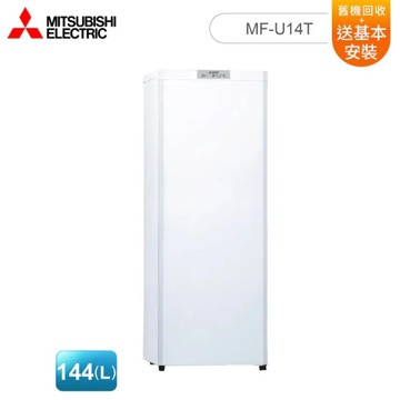 MITSUBISHI 三菱 144(L) 小巧大容量定頻直立式冷凍櫃 MF-U14T 純淨白【送基本安裝】