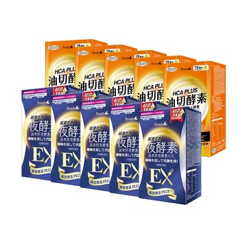 日夜有感【Simply新普利】超濃代謝夜酵素錠EX 30顆(x5盒)+油切酵素錠EX(x5盒)