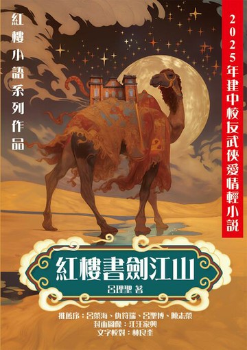【電子書】紅樓書劍江山