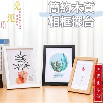 【免運🔥簡約相框🔥】木質相框 擺台 量大優惠 創意裝裱 挂牆畫框