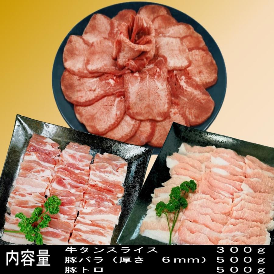 肉 牛タン バーベキュー 食材 焼肉セット BBQ 肉 薄切り 塩タン BBQ 食材 豚バラ 豚トロ 豚肉  バーベキューセット食材 焼肉 1.3kg  4〜6人前