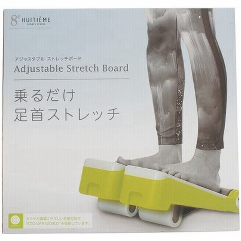 ウィッテム Huitieme ストレッチボード 角度調整可能 足首の柔軟性up しっかり伸ばす Hu18hi オンライン価格 メンズ レディース 通販 Lineポイント最大0 5 Get Lineショッピング
