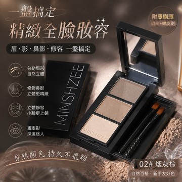 現貨 眉粉 眉筆 三色眉粉 不脫色眉粉 防水防汗 持久不暈染 立體霧感眉粉 修容 陰影 鼻影 髮際線粉 一盤多用 易上色